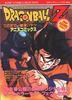Dragon Ball Z: El m�s fuerte del mundo